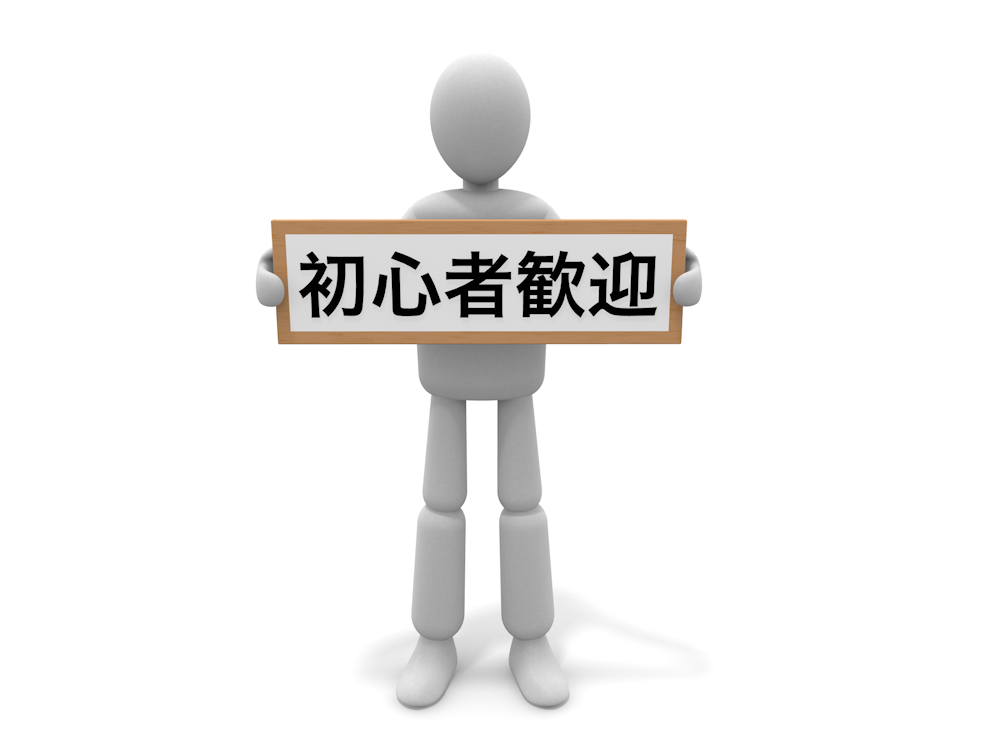「初心者歓迎」の看板を掲げる3Dキャラクターの無料イラスト素材。新しい挑戦を応援する高品質なフリー画像。
