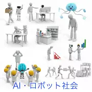 ビジネス現場でのAIロボットの活躍や人間との協力、失業など多様な社会シーンを描いた無料イラスト素材集へのリンク用サムネイル画像。「AI・ロボット社会」の文字入り。