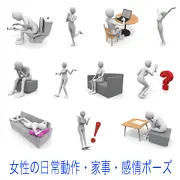 トイレ、パソコン作業、悩み、驚き、ソファでの休息、虫眼鏡での調査など、3Dモデルの人物による日常生活や感情表現を描いた多様なシーンのイラスト素材集。