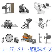 バイクや自転車での配送、玄関での荷物受け渡し、ハンバーガー店からの宅配、時計と配達員など、フードデリバリーや配送サービスに関連する3Dイラスト素材集。