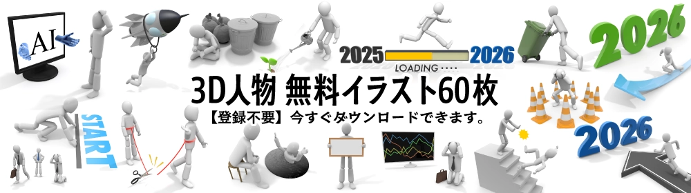 様々な行動や感情を表現した3D人物の無料イラスト素材集サムネイル。商用OK・登録不要でダウンロード可能なおしゃれなデザイン画像。