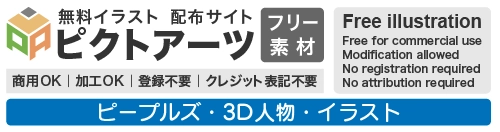 ピープルズ 無料イラスト素材｜3D人物の行動と感情｜商用OK・登録不要